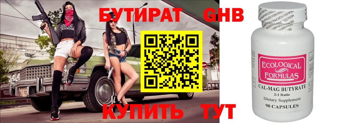 БУТИРАТ  Бутират оксана  Вход с VPN  Малоярославец 