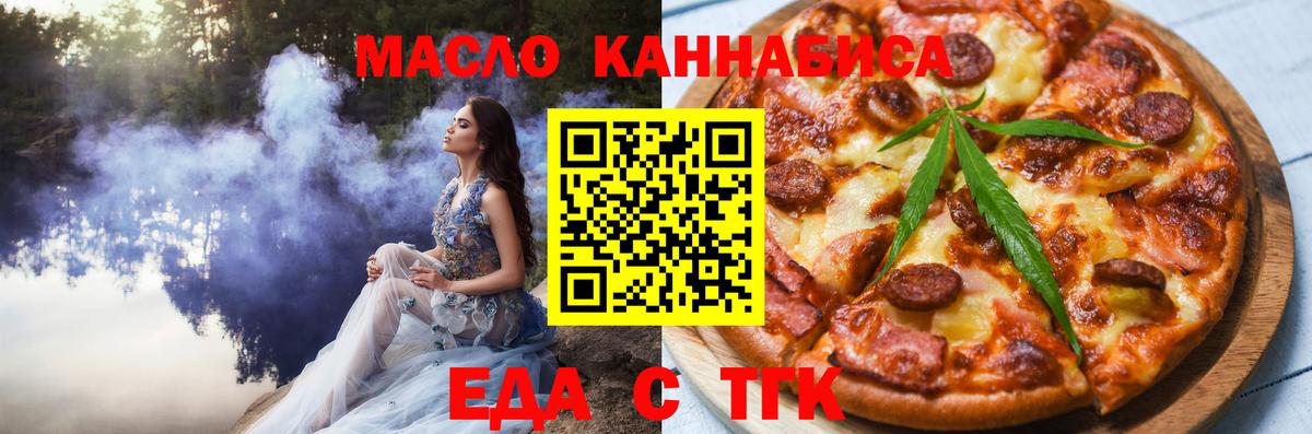 Еда ТГК конопля  Вход с VPN  Малоярославец 
