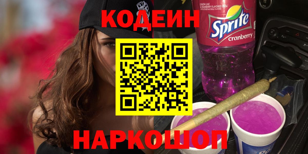 Кодеиновый сироп Lean напиток Lean (лин)  Вход с VPN  Малоярославец 