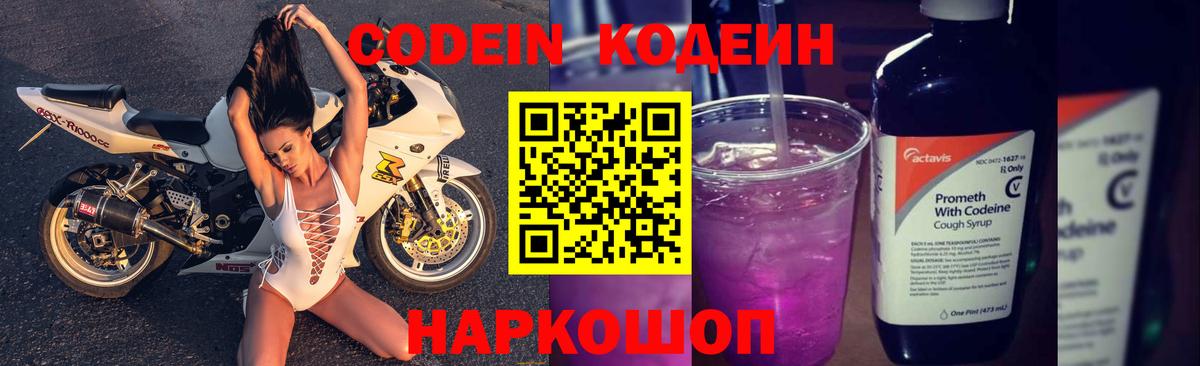 Кодеин Purple Drank Малоярославец