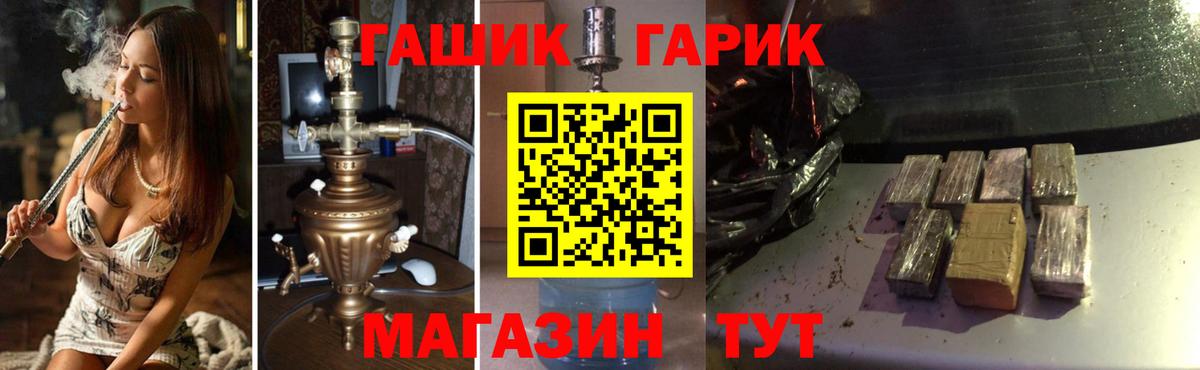 ГАШ гашик Малоярославец