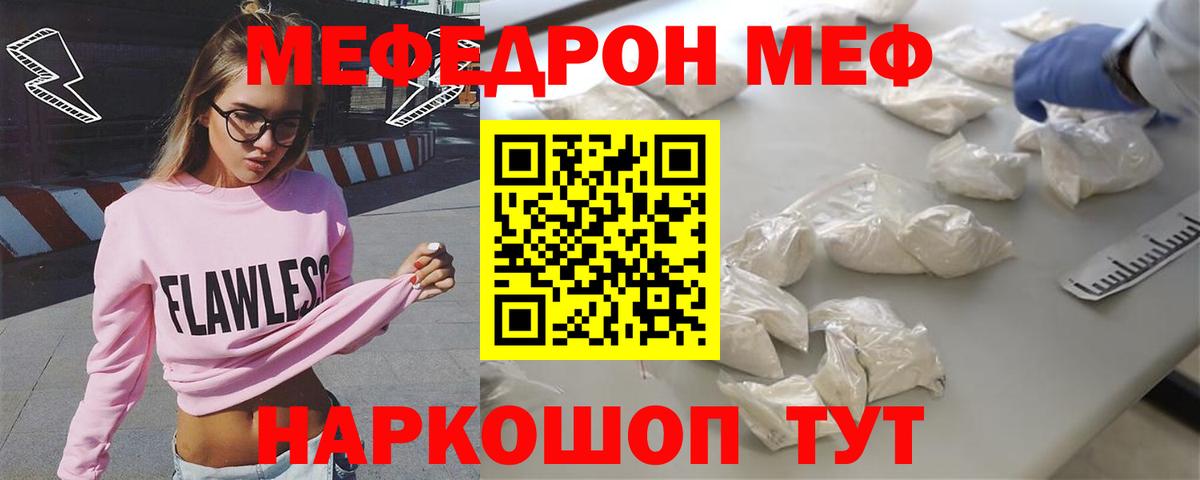МЕФ  МЯУ-МЯУ VHQ  Вход с VPN  Малоярославец  Мефедрон кристаллы 